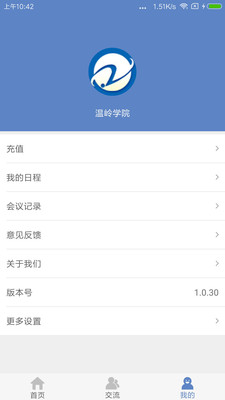 温岭教育  v2.1.2图2