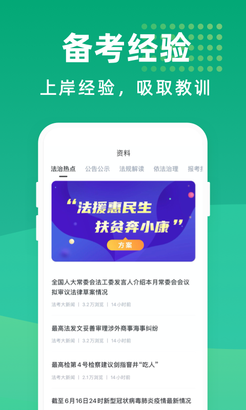 法考宝典  v1.0.0图3