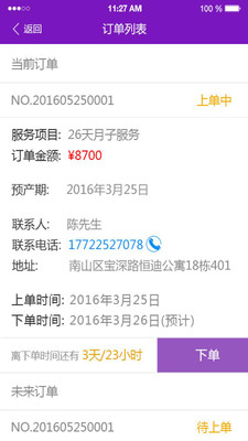家家月嫂月嫂端  v3.1.2图1