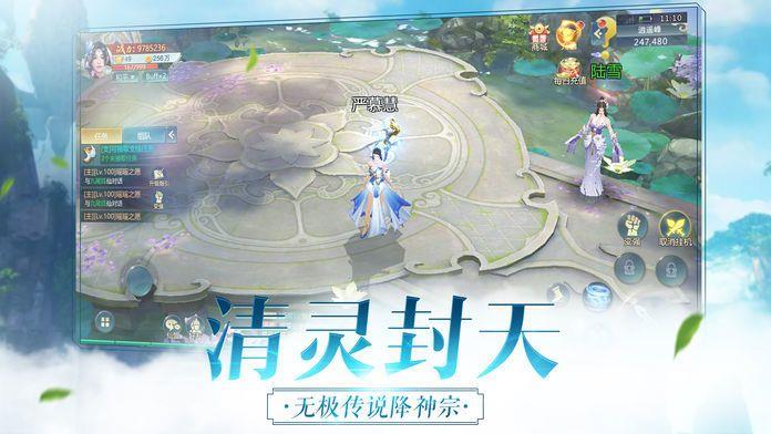 仙迹神传