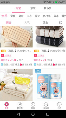选品大师  v1.9.8图3