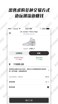潮流黑市  v1.8.3图4