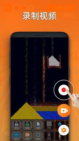 粉尘世界模拟器  v1.0.1图3