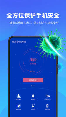 雨燕安全大师  v1.7.1图4