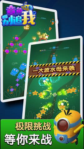章鱼别追我  v1.0.1图1