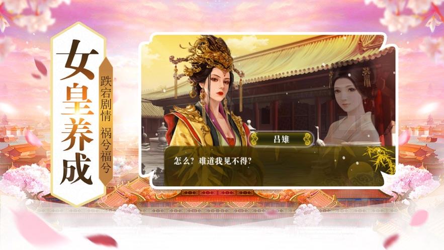 女皇来了  v85.04MB图3