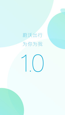 蔚沃司机