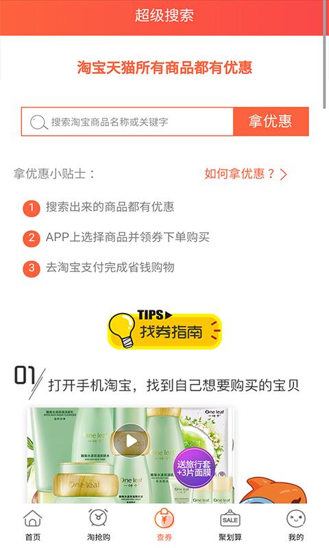 省钱小当家  v2.0.0图3