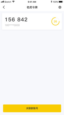 老虎令牌  v1.3.3图3