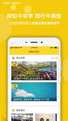 环球六艺行  v1.15图4