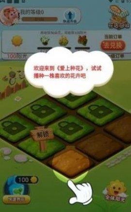 我爱种花花  v6.2.9图3