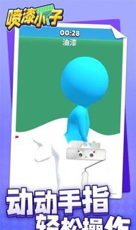 喷漆小子  v1.1.1图3