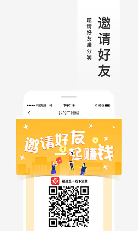 福进盟  v2.3.4图5