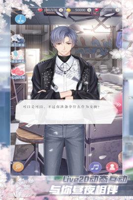 恋与制作人最新版  v1.25.03图3