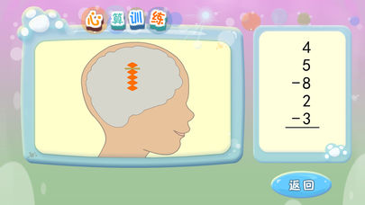 珠心算练习  v2.5.7图3