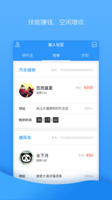 能人社区  v2.2.5图4