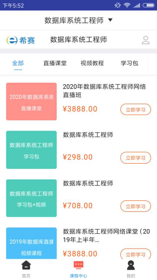 数据库系统工程师题库  v2.8.3图3