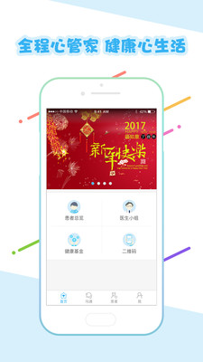 心管家医生端  v3.3.0图3