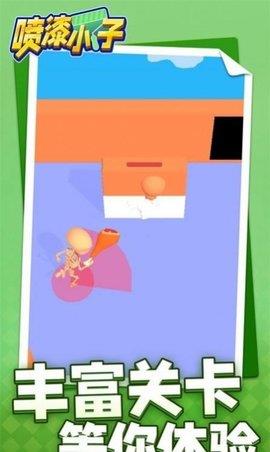 喷漆小子  v1.1.1图2