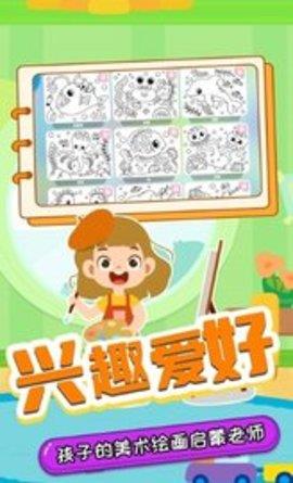 萌宝画彩蛋  v1.0图3