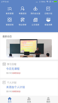 温岭教育  v2.1.2图1