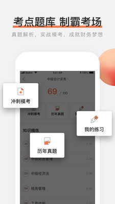 秀财网会计  v4.7.2图3
