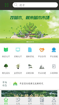 苗木市场  v2.1图1