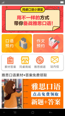 同桌教育  v1.0.1图4