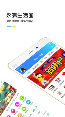 永清生活圈  v3.4.0.1图4