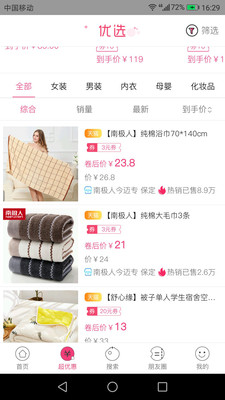 选品大师  v1.9.8图1