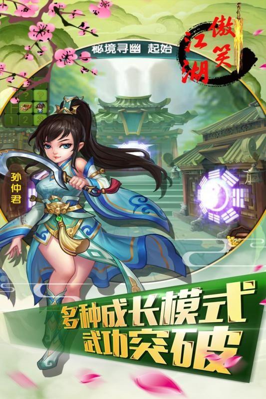 傲笑江湖绝世武仙  v1.0图3