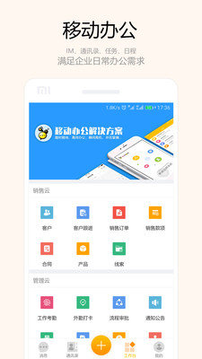 吱鸟办公  v2.1.9图2