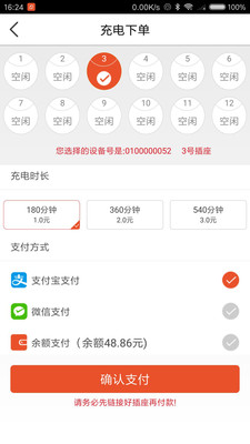 趣充电  v3.2.2图4