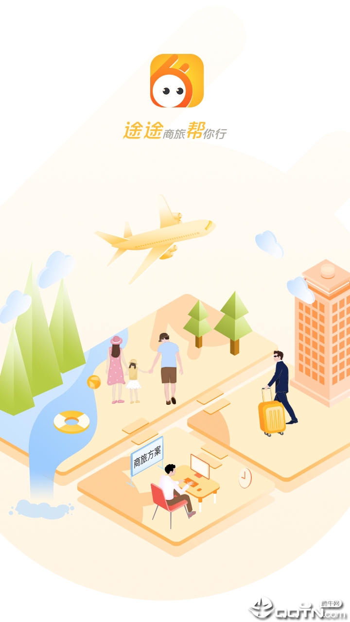 途途商旅