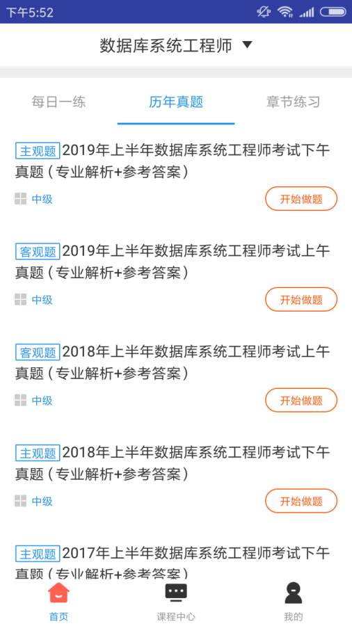 数据库系统工程师题库  v2.8.3图2
