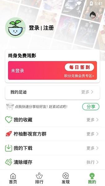 柠柚影视  v6.1.0图3