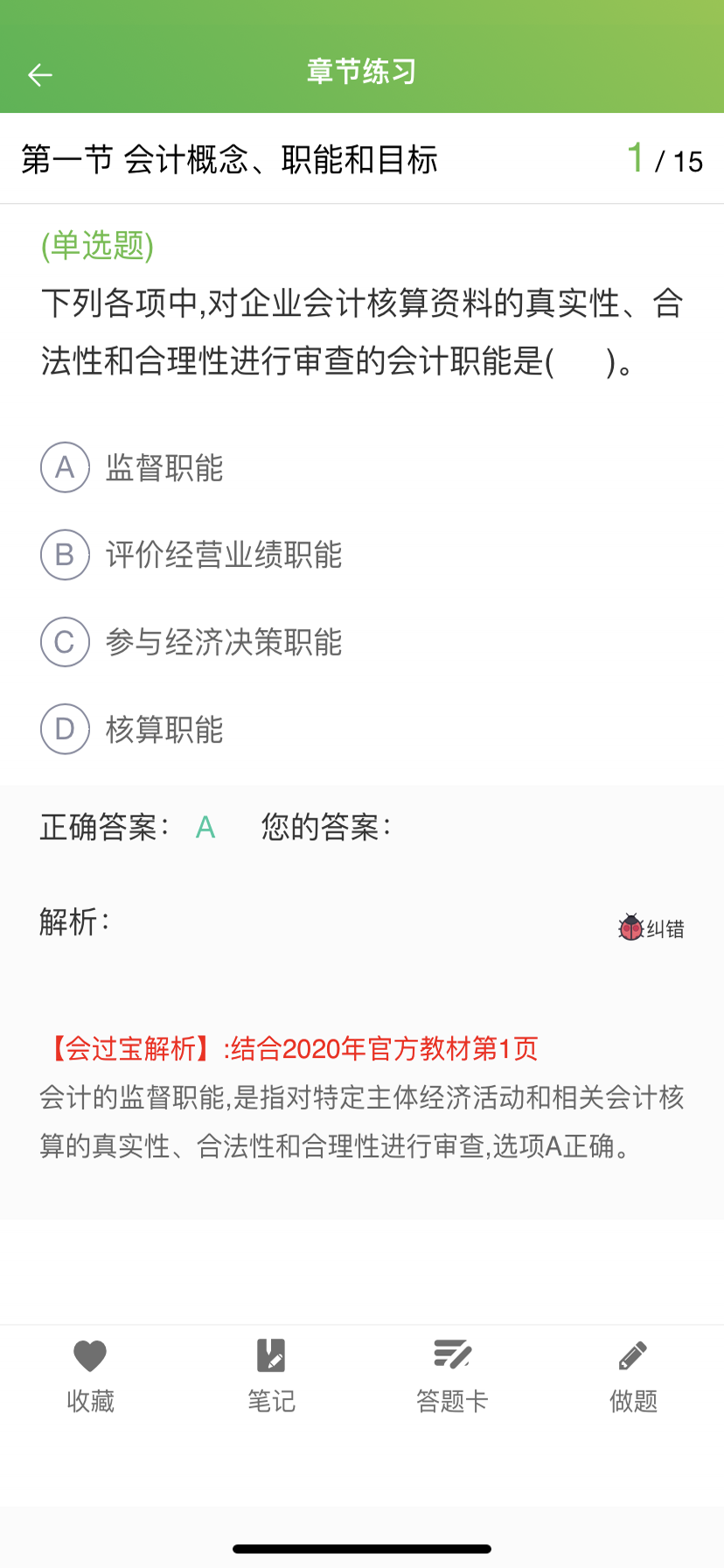 会过宝网校  v1.0.4图1