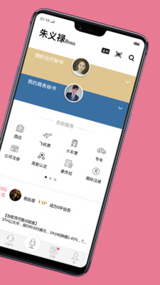 共享小秘书  v2.1.4图2