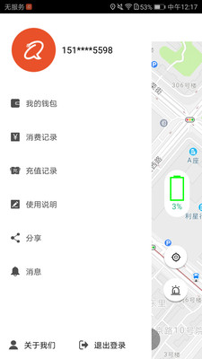 趣充电  v3.2.2图3