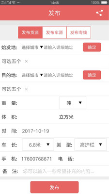 物流世界  v7.2.0图2