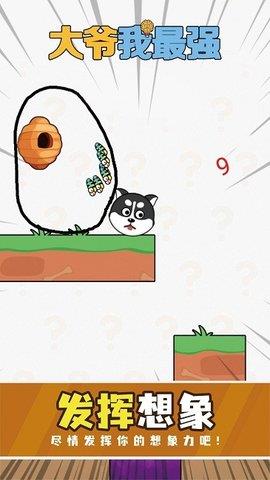 大爷我最强  v1.0.0图2