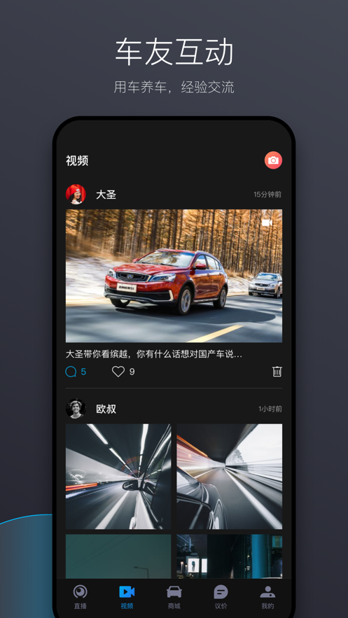 吉利商城  v1.0图3