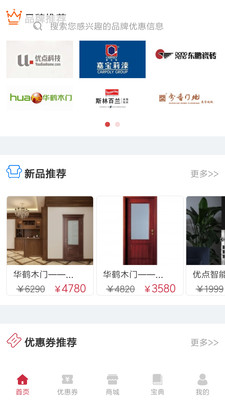 家居优惠券  v0.0.62图3