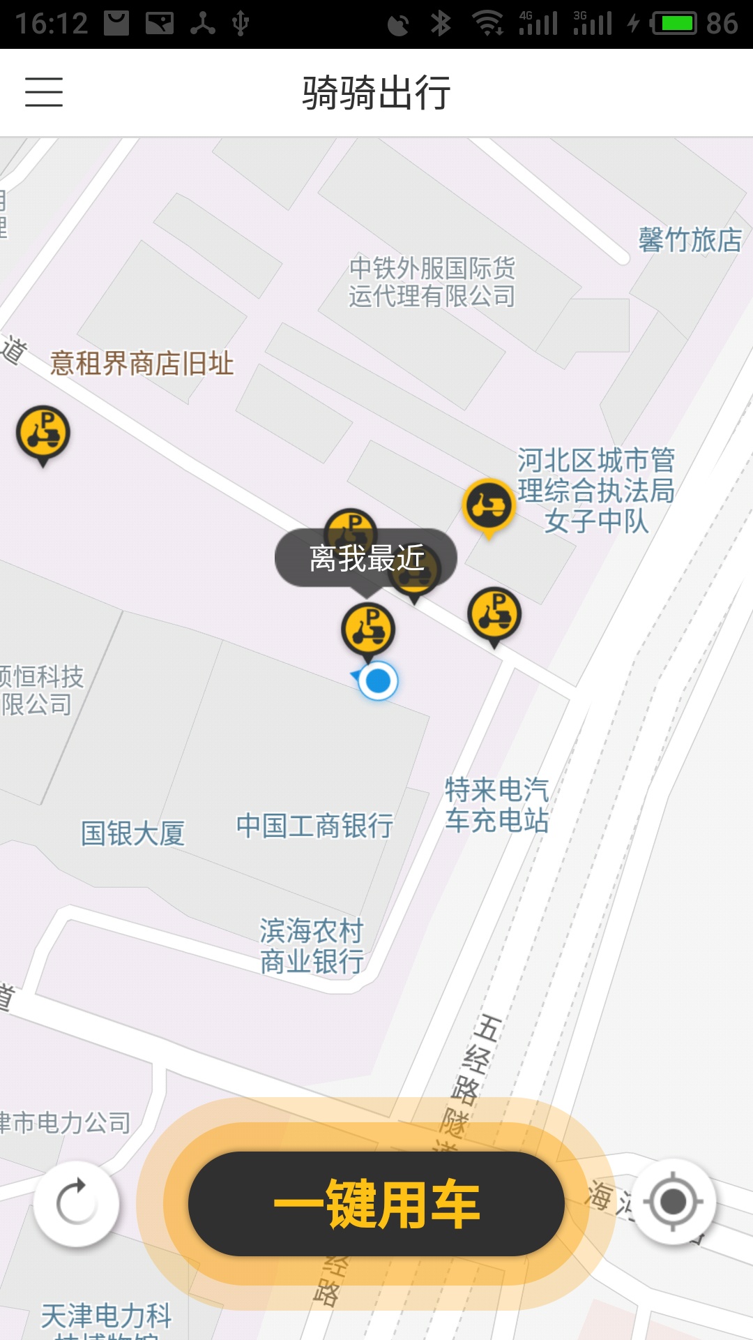 骑骑出行  v1.0图4