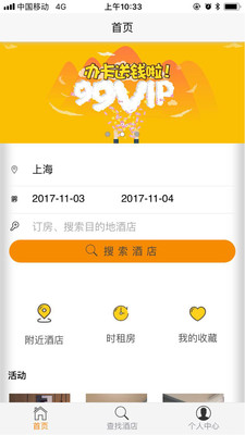 99旅馆连锁  v1.81图1