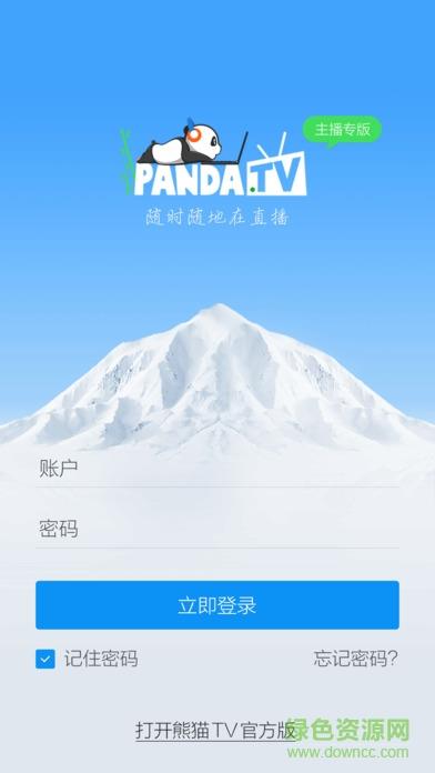 手机熊猫主播版直播  v3.2.5.4041图1