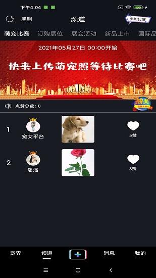 宠艾  v1.5.0图1