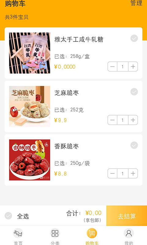 量子美食  v2.5.9图4