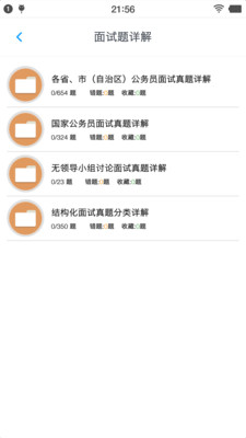 公务员面试题库  v1.200202图1
