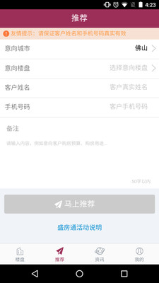 盛房通  v1.0.1图3